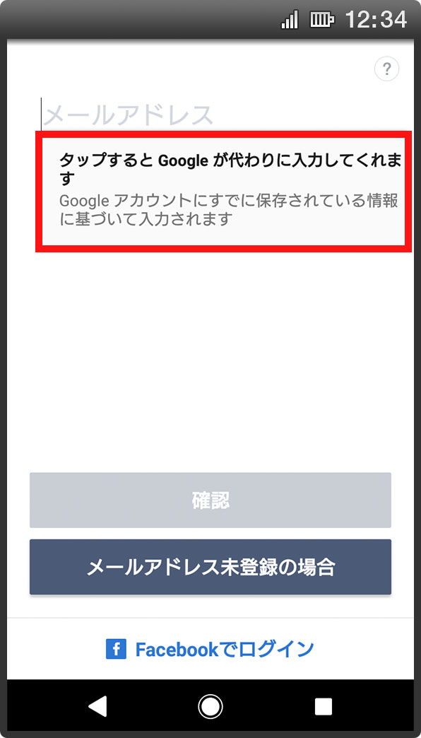 自動入力機能の画像1