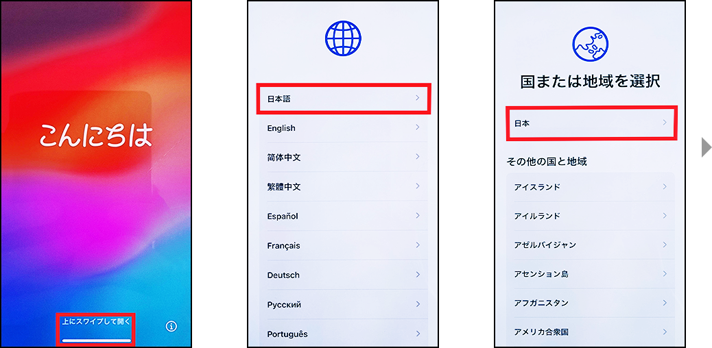 「言語」「国または地域」の設定画面
