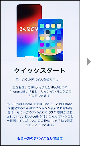 クイックスタート、「もう一方のデバイスなしで設定」の選択画面