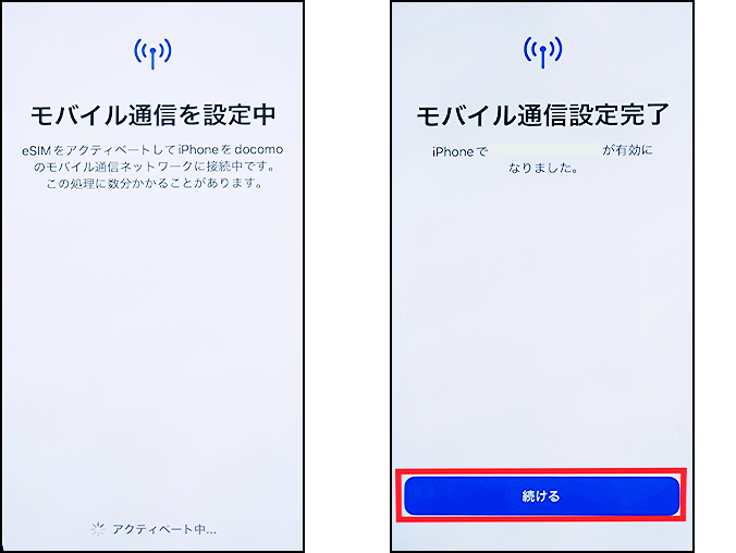 アクティベーション実行画面と「モバイル通信設定完了」画面