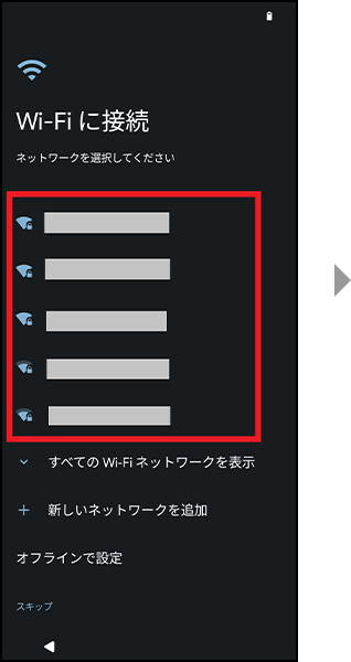 Wi-Fiネットワーク選択画面